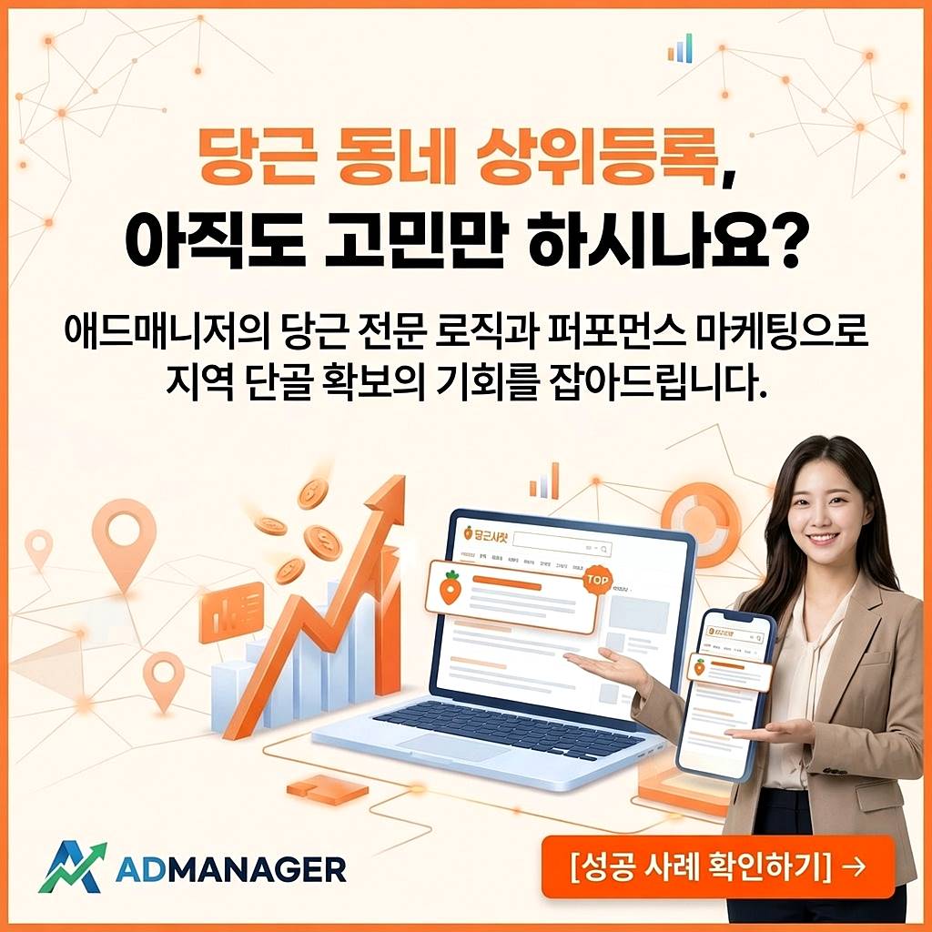 당근 마케팅