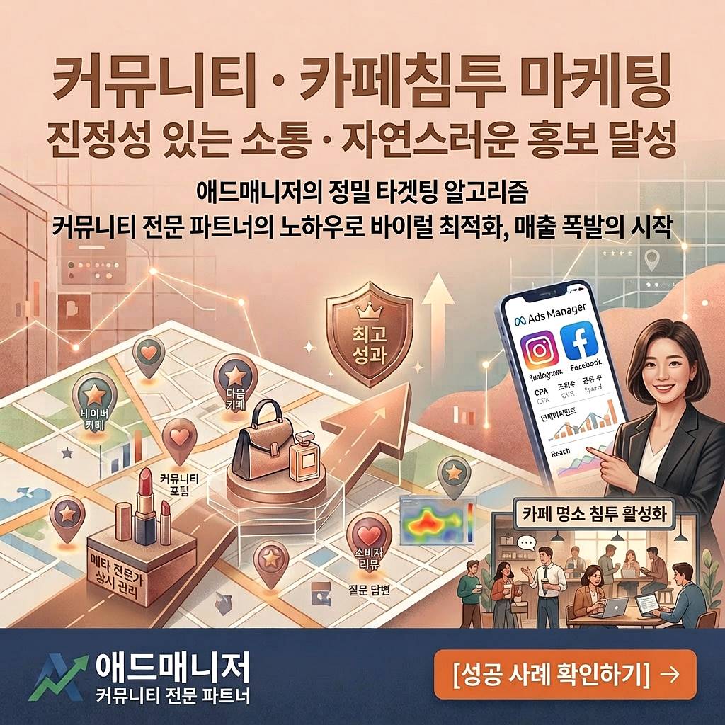 핫딜/커뮤니티 마케팅